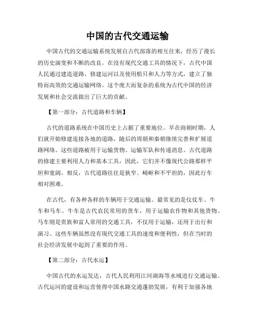 中国的古代交通运输