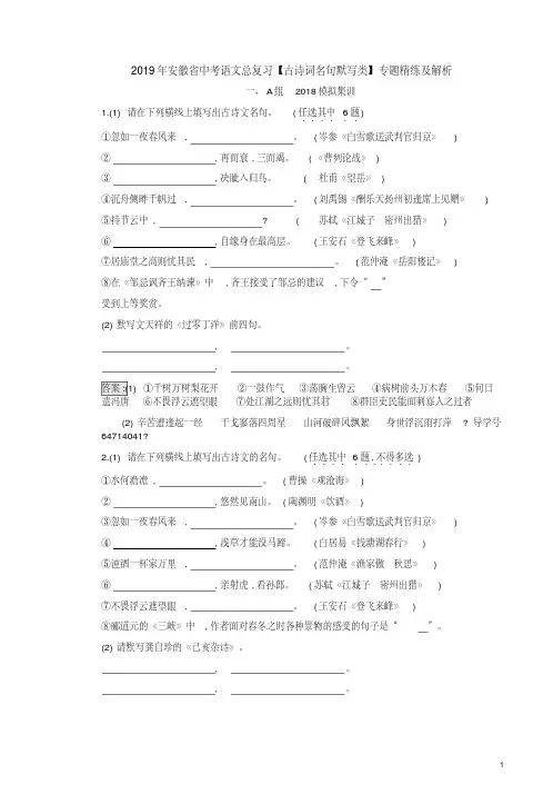 2019年安徽省中考语文总复习【古诗词名句默写类】专题精练及解析