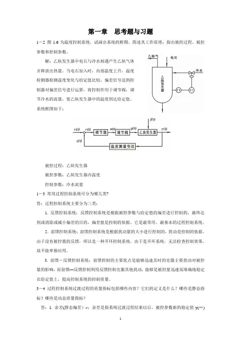过程控制仪表及控制系统_课后习题答案(林德杰) 2