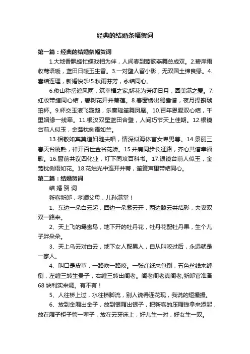 经典的结婚条幅贺词