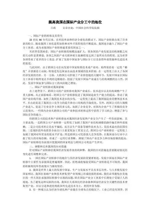 2章提高我国在国际产业分工中的地位
