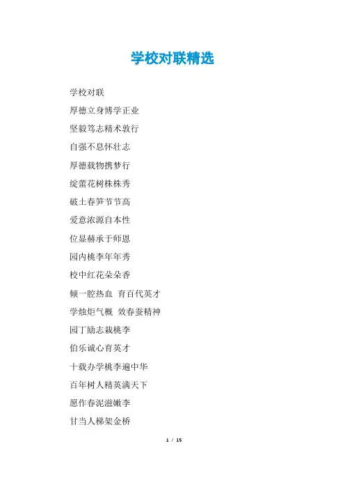 学校对联精选