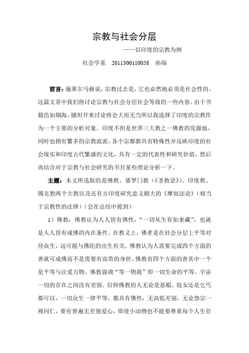 宗教与社会分层