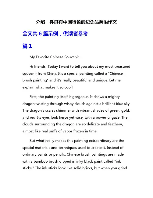 介绍一件具有中国特色的纪念品英语作文