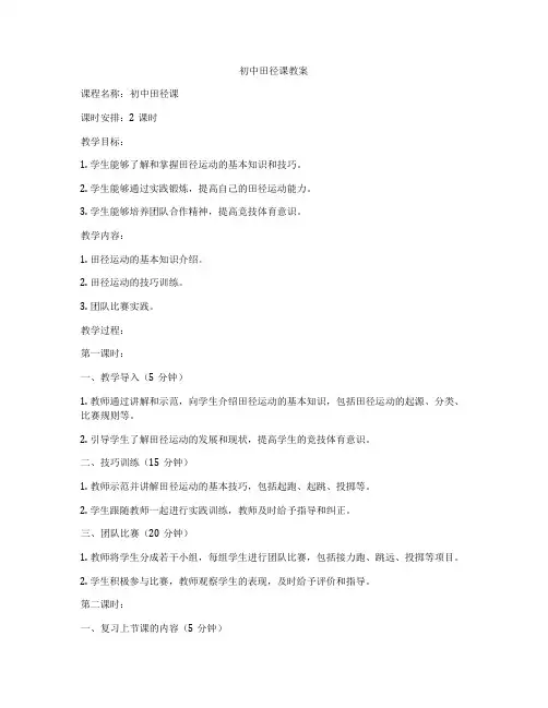 初中田径课教案