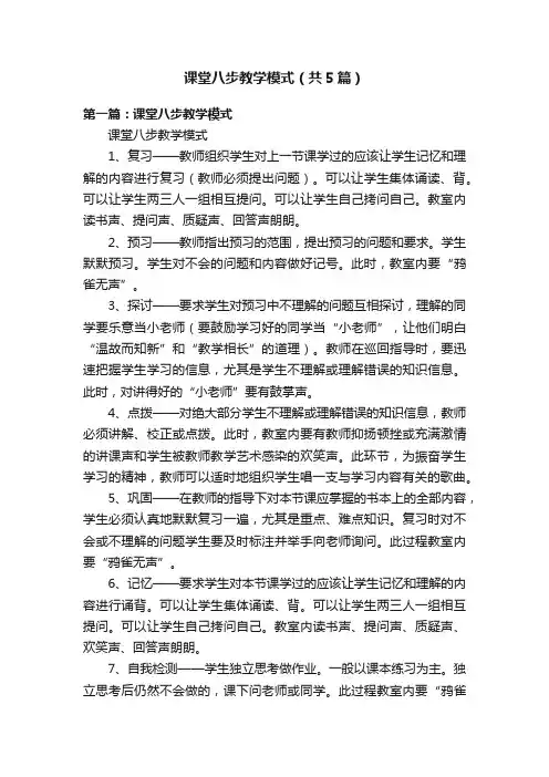 课堂八步教学模式（共5篇）