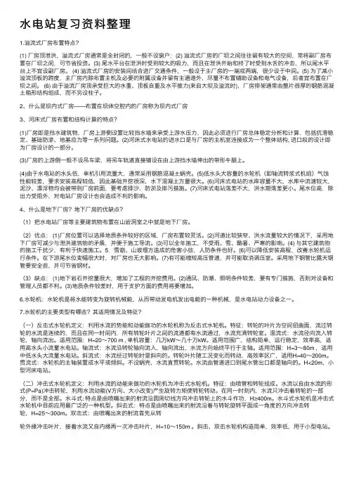 水电站复习资料整理