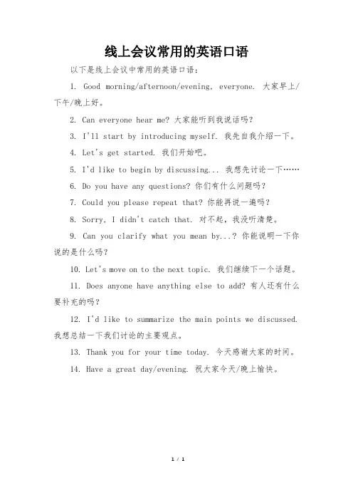 线上会议常用英语口语
