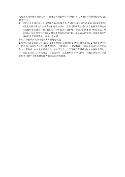 通过第五周期继续教育的学习