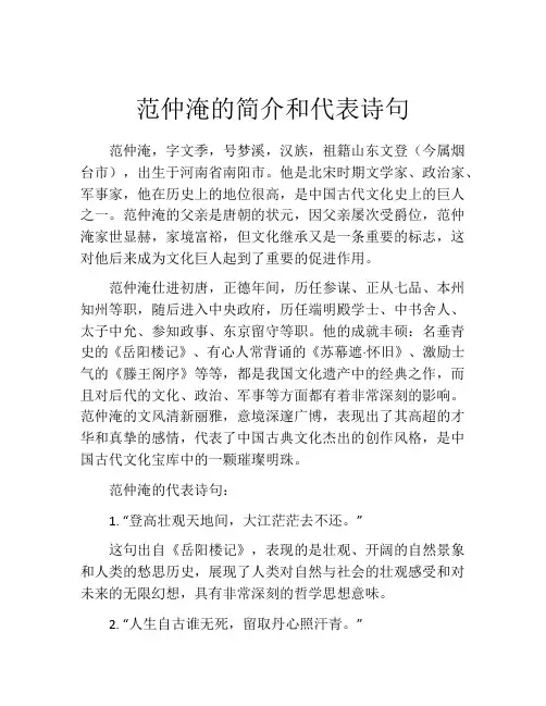 范仲淹的简介和代表诗句