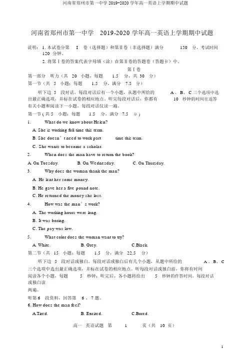 河南省郑州市第一中学2019-2020学年高一英语上学期期中试题