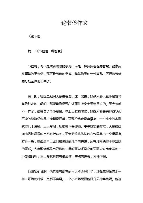 论节俭作文