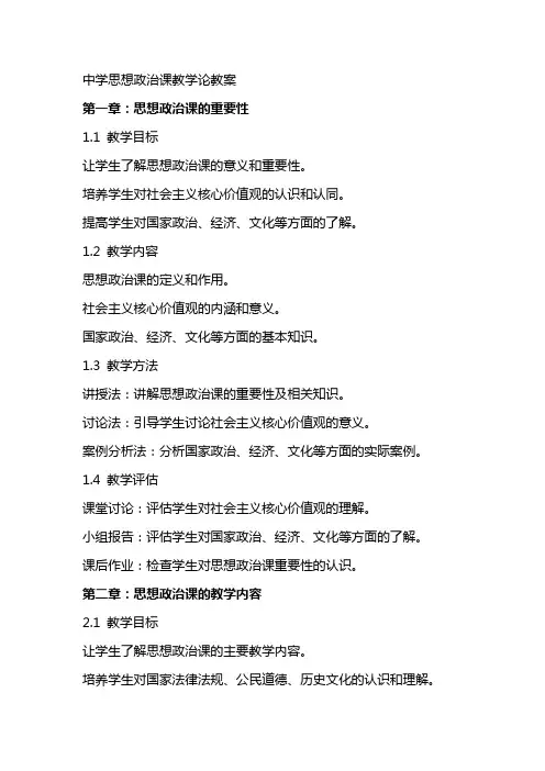 中学思想政治课教学论教案