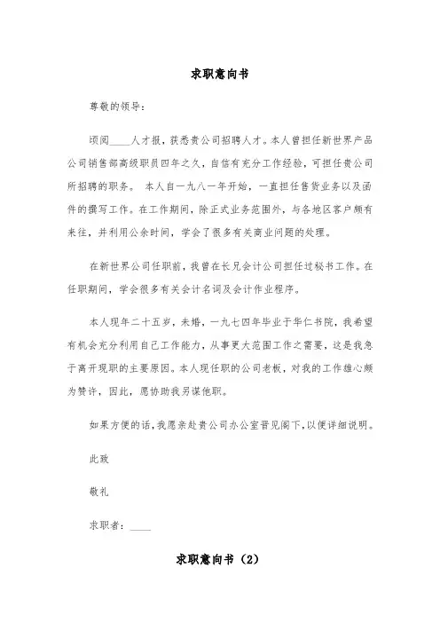 求职意向书(4篇)