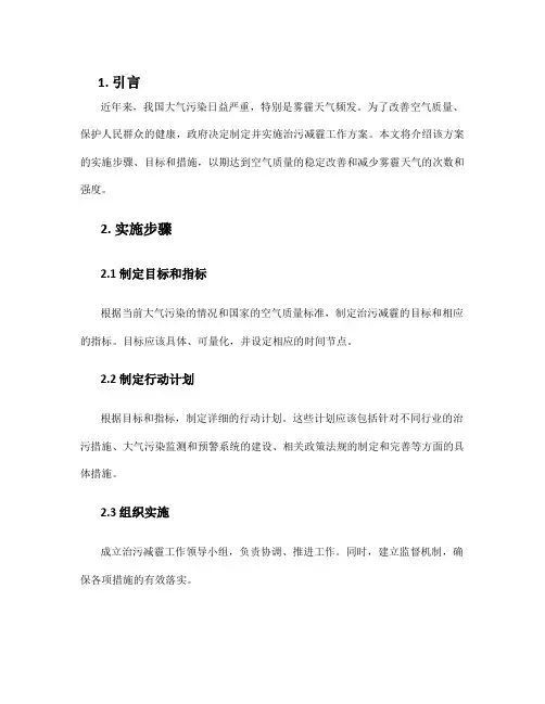 治污减霾工作实施方案
