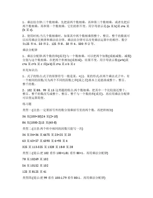 乘法结合律和乘法分配律练习题