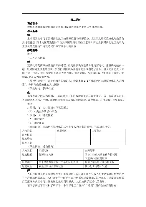   2荒漠化的防治——以我国西北地区为例【公开课教案】附配套练习