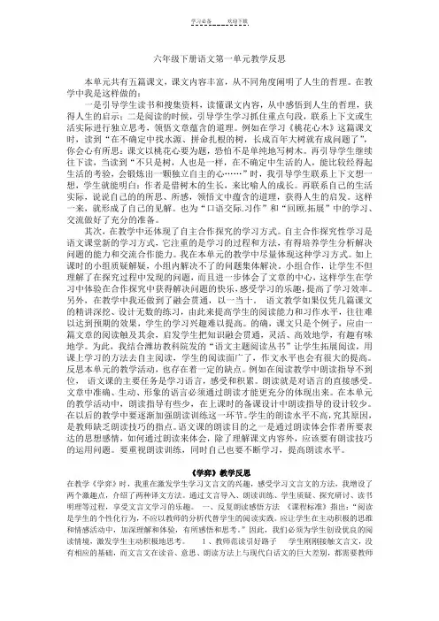 六年级下册语文第一单元教学反思