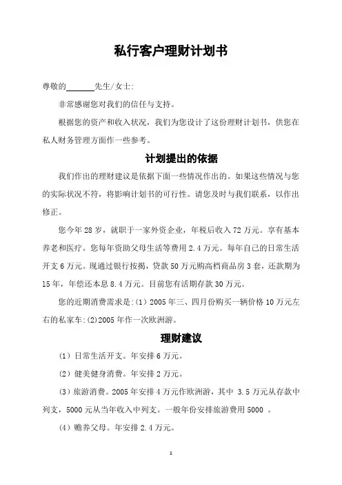 私行客户理财计划书