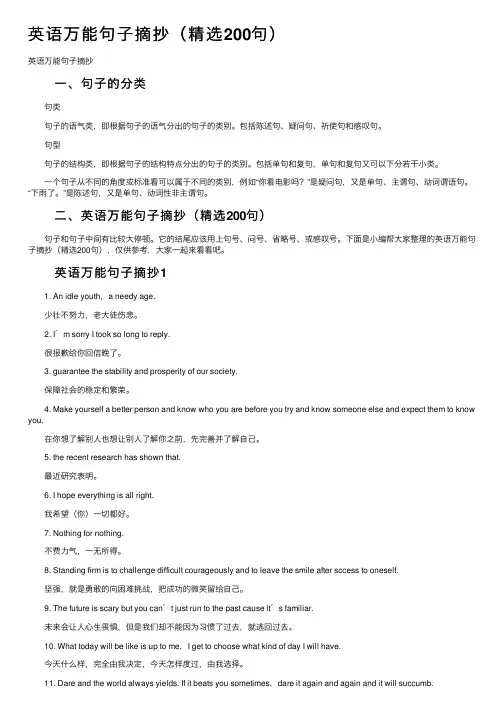 英语万能句子摘抄（精选200句）