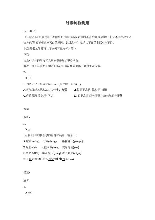过秦论检测题