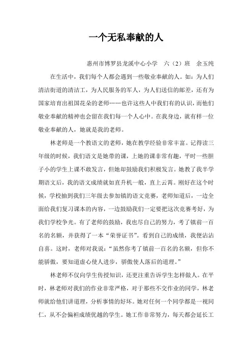 一个无私奉献的人(余玉纯)