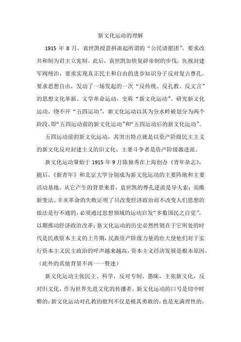 新文化运动理解