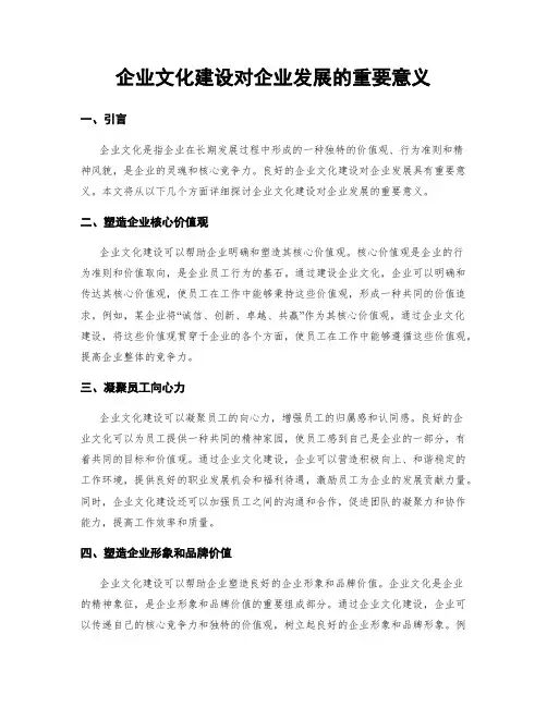 企业文化建设对企业发展的重要意义