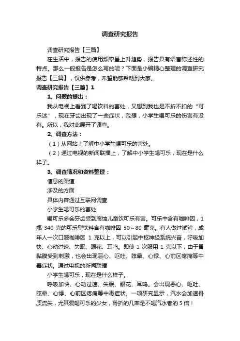 调查研究报告