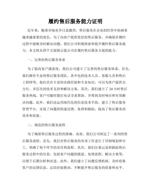 履约售后服务能力证明