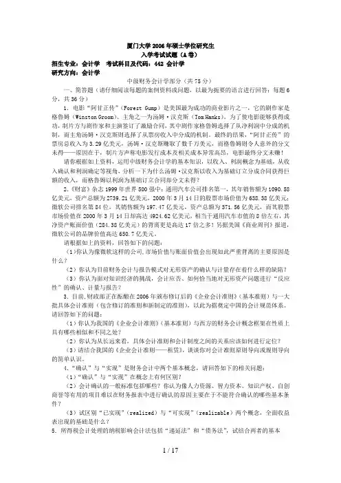 高硕教育厦门大学会计考研试题答案