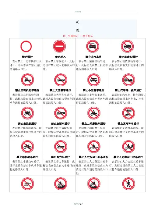 交通标志图片图解大全