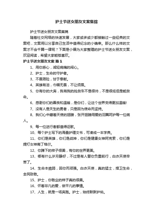 护士节送女朋友文案集锦