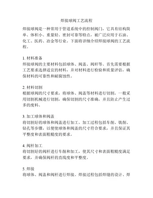 焊接球阀工艺流程