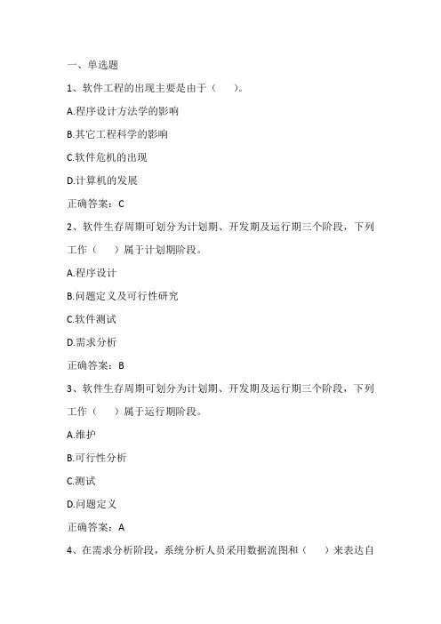 计算机软件基础(软件工程)期末单元测试与答案
