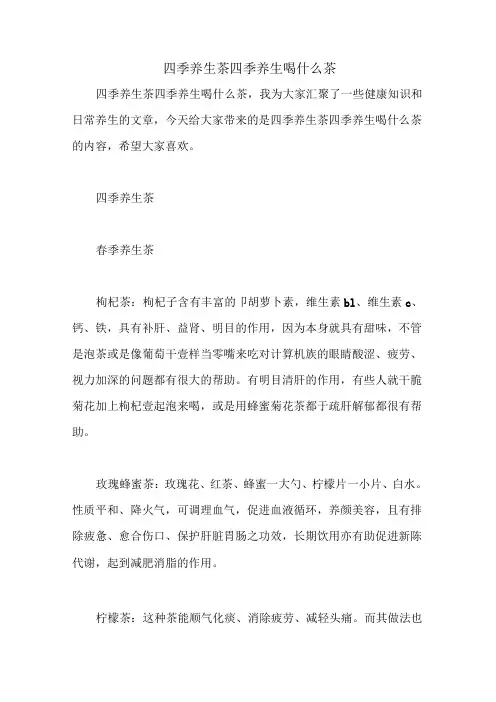 四季养生茶 四季养生喝什么茶