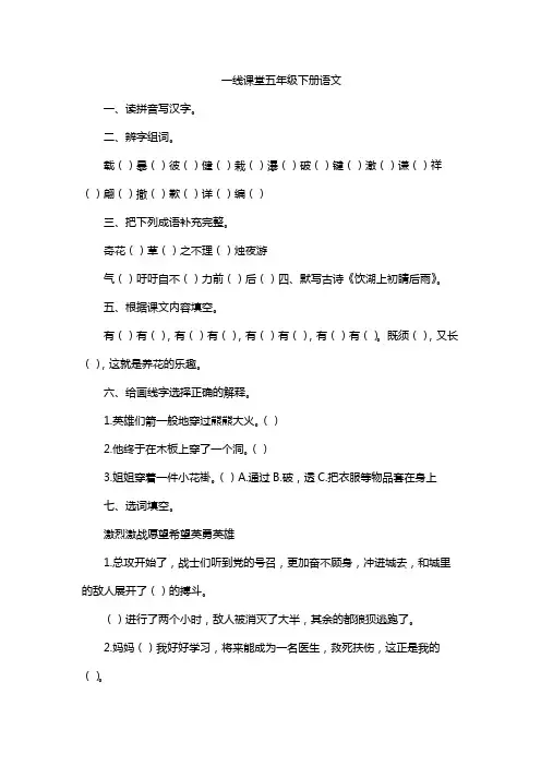 一线课堂五年级下册语文