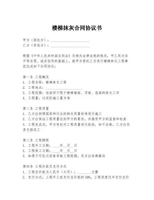 楼梯抹灰合同协议书