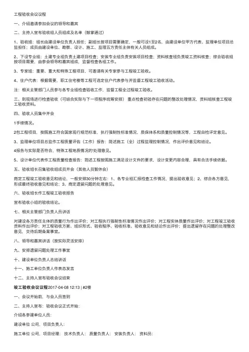 工程验收会议议程