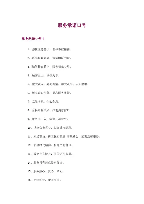 服务承诺口号