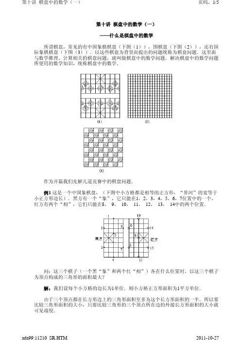 六年级奥数——第十讲棋盘中的数学（一）（附习题及解答）
