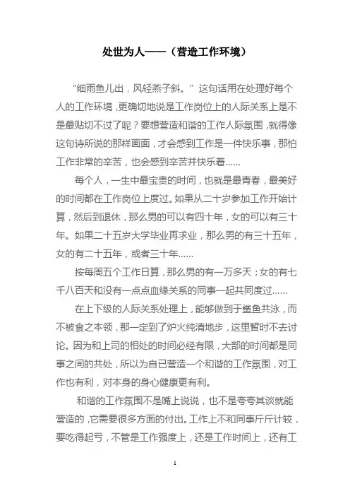 营造良好工作环境资料