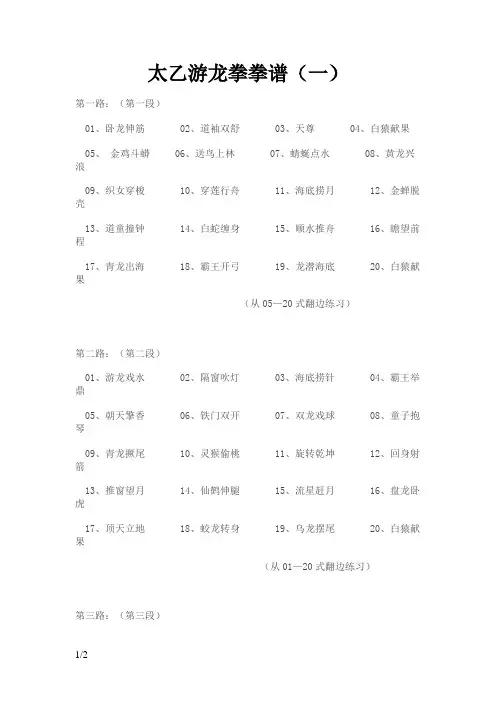 太乙游龙拳拳谱