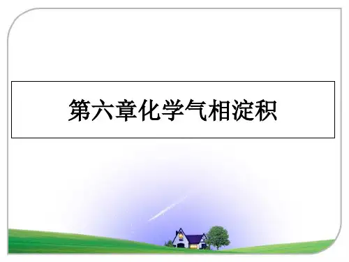 第六章化学气相淀积