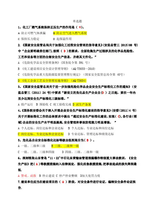 危化评审员-单选题