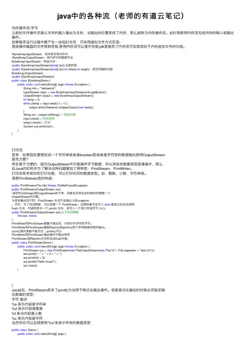 java中的各种流（老师的有道云笔记）