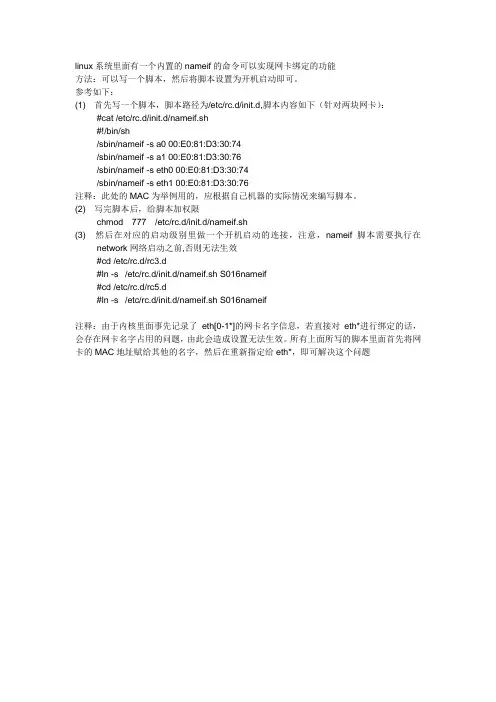 linux(凝思) 网卡绑定方法