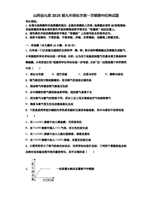 山西省九级2025届九年级化学第一学期期中经典试题含解析