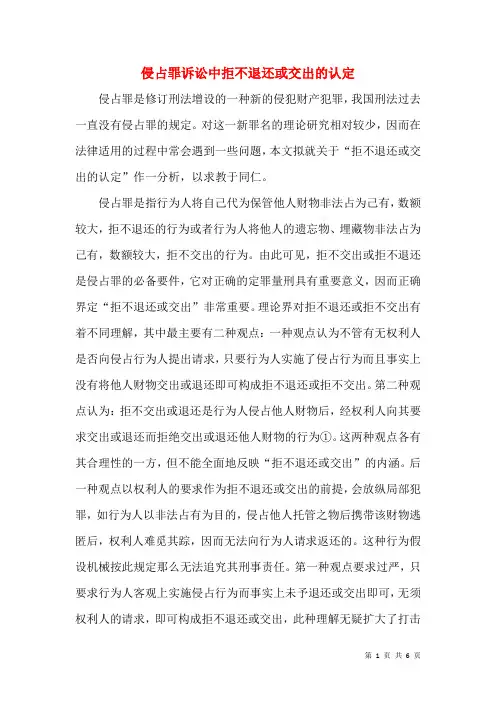 侵占罪诉讼中拒不退还或交出的认定