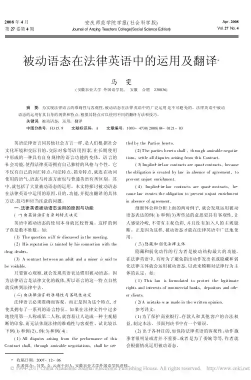 被动语态在法律英语中的运用及翻译
